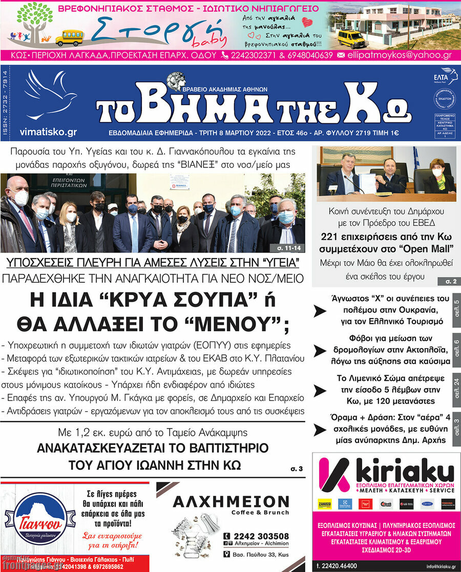 Βήμα της Κω