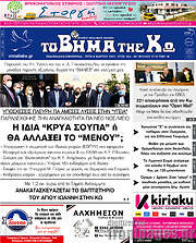 /Βήμα της Κω