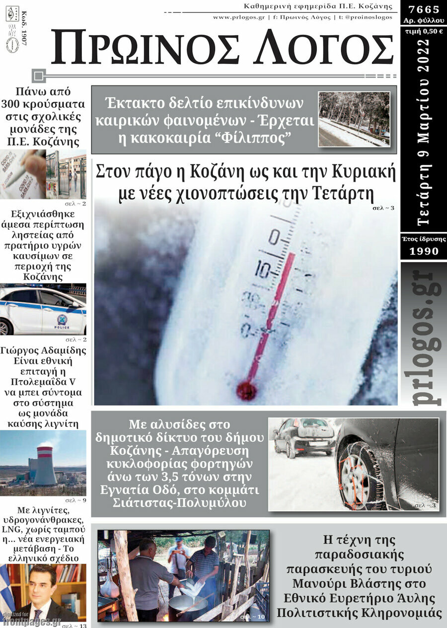 Πρωινός Λόγος