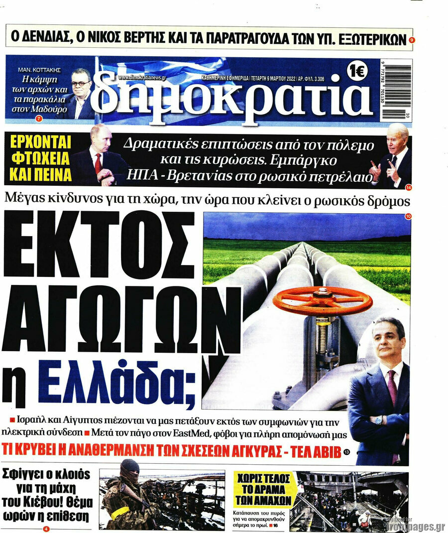 Δημοκρατία
