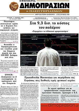 Πρωτοσέλιδο Εφημερίς Δημοπρασιών
