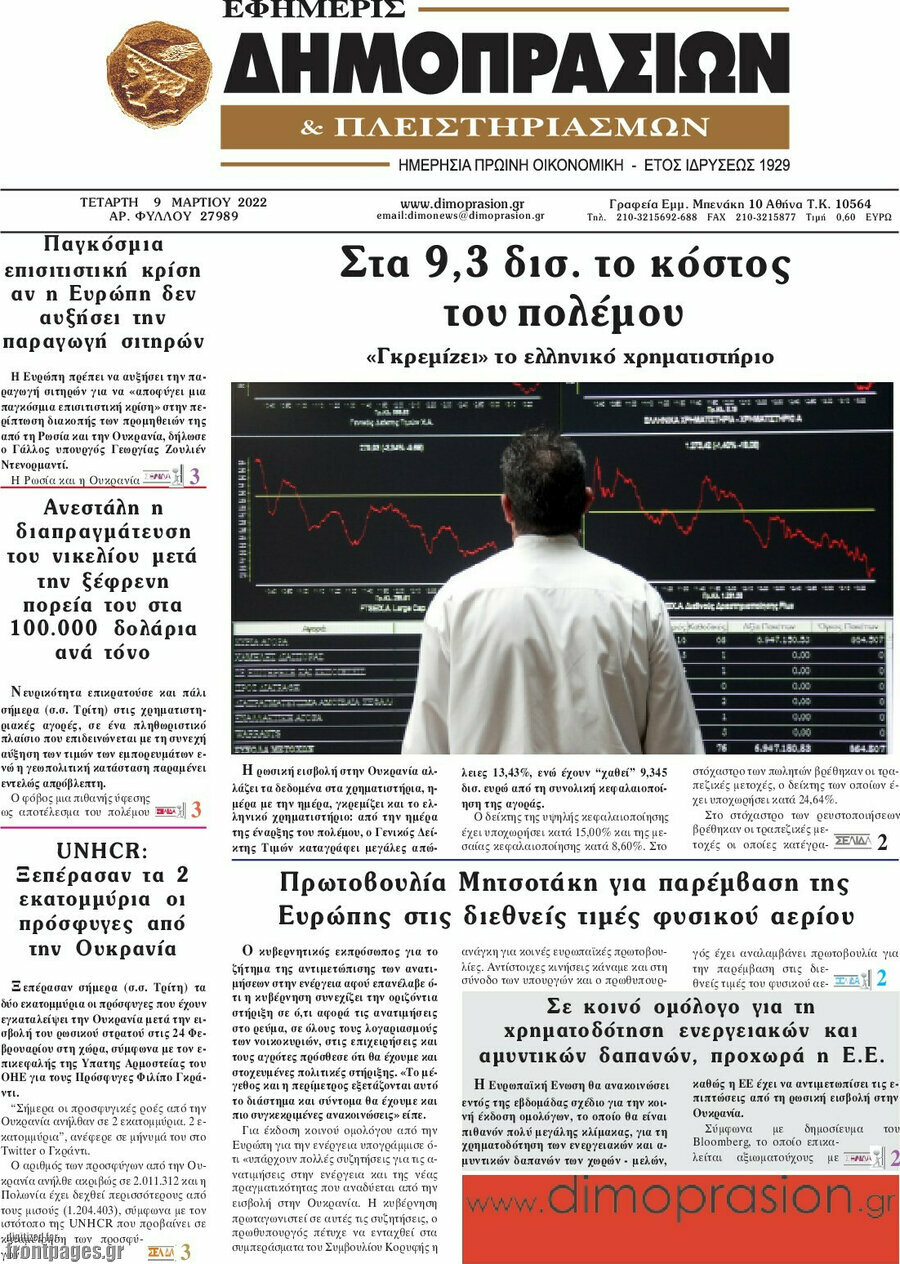 Εφημερίς Δημοπρασιών