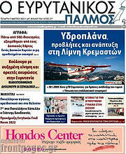 /Ο Ευρυτανικός Παλμός