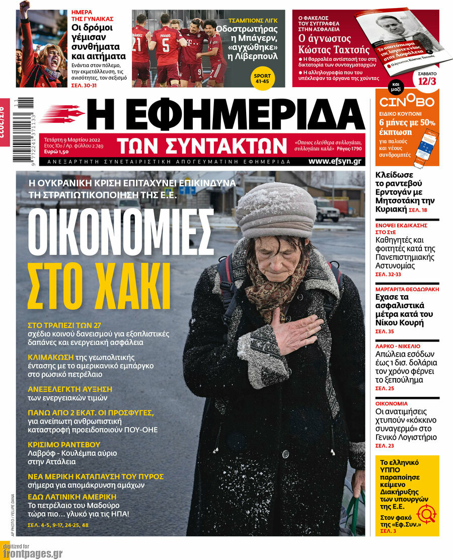Η εφημερίδα των συντακτών