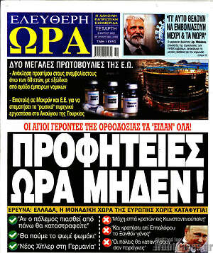Πρωτοσέλιδο εφημερίδας Ελεύθερη ώρα - protoselida
