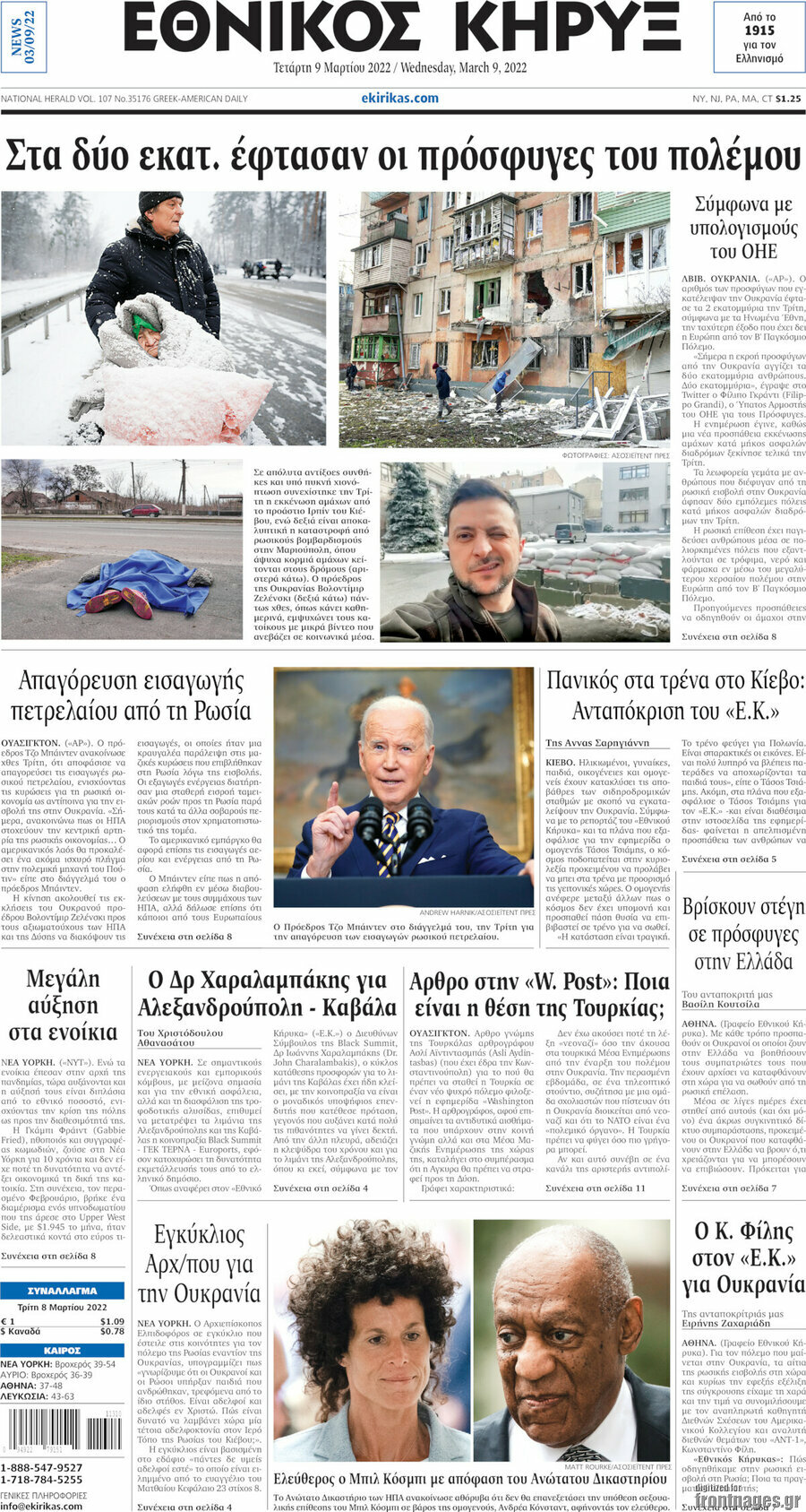 Εθνικός Κήρυξ