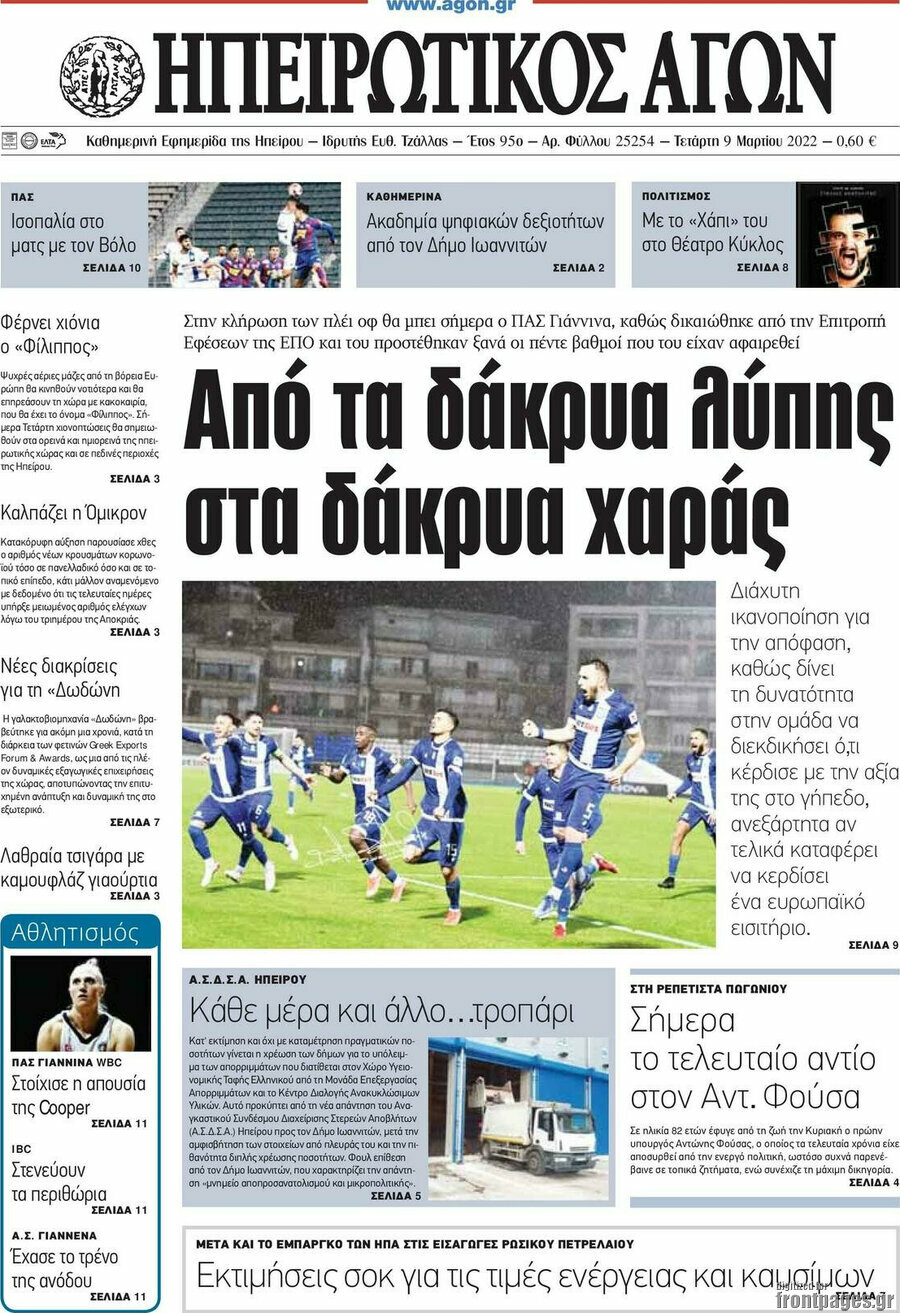 Ηπειρωτικός Αγών