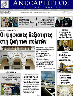 Πρωτοσέλιδο Ανεξάρτητος