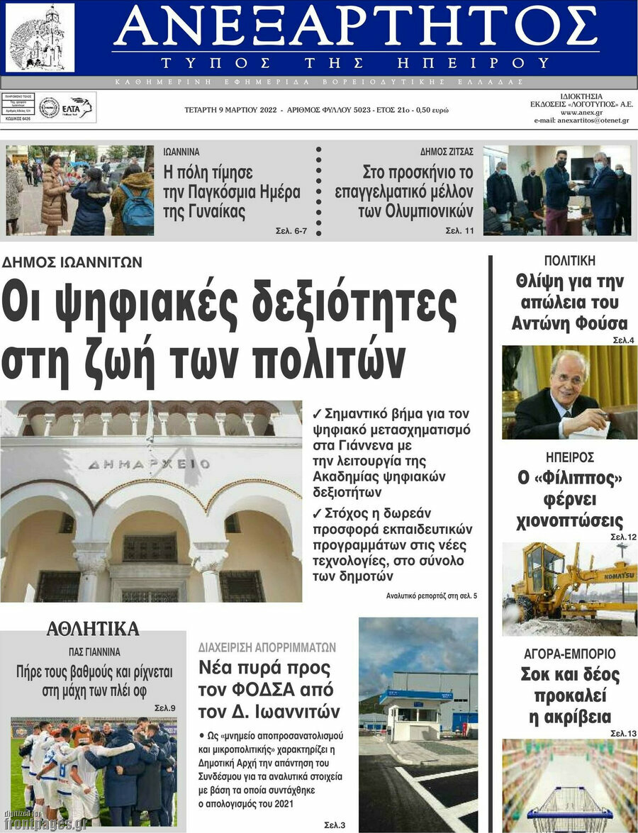 Ανεξάρτητος