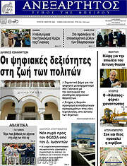 /Ανεξάρτητος