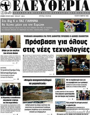 Πρωτοσέλιδο Ελευθερία