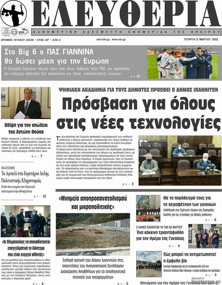 Ελευθερία