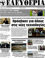 /Ελευθερία