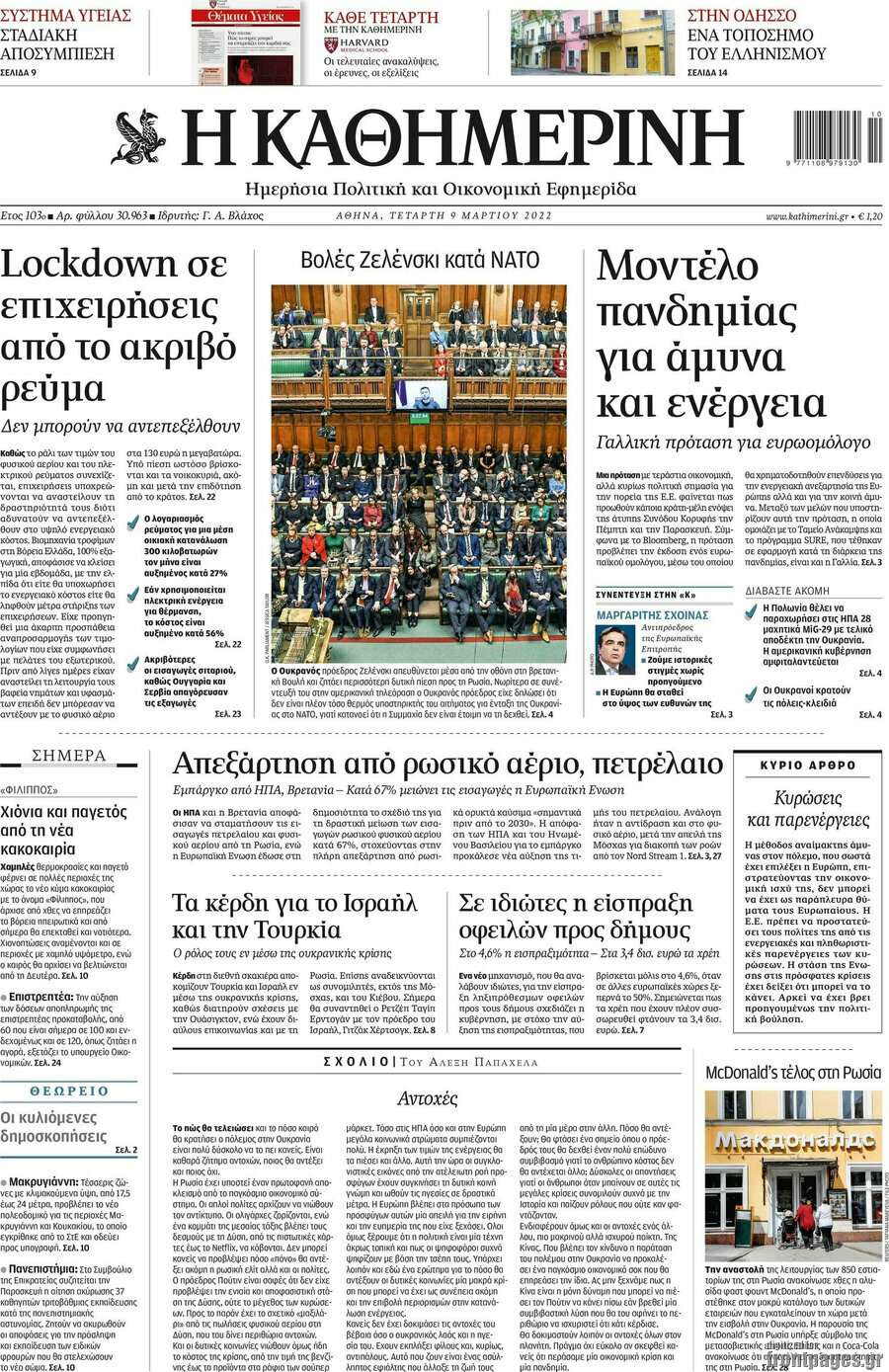 Η Καθημερινή