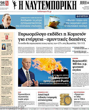 Η Ναυτεμπορική: Ευρωομόλογο εκδίδει η Κομισιόν για ενέργεια - αμυντικές δαπάνες