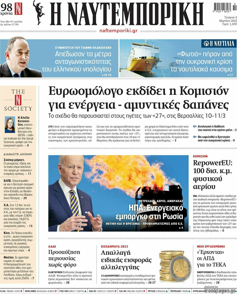 Η Ναυτεμπορική