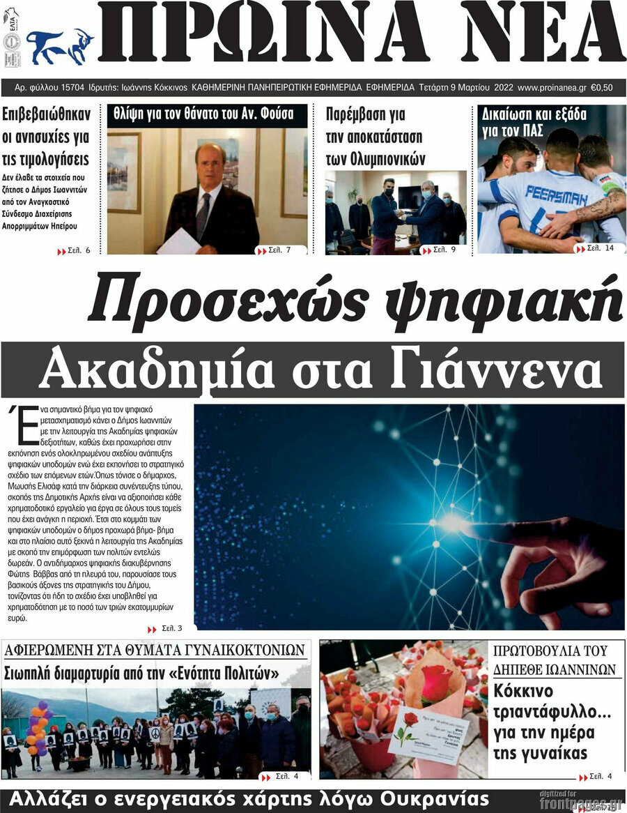 Πρωινά νέα