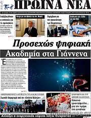 /Πρωινά νέα