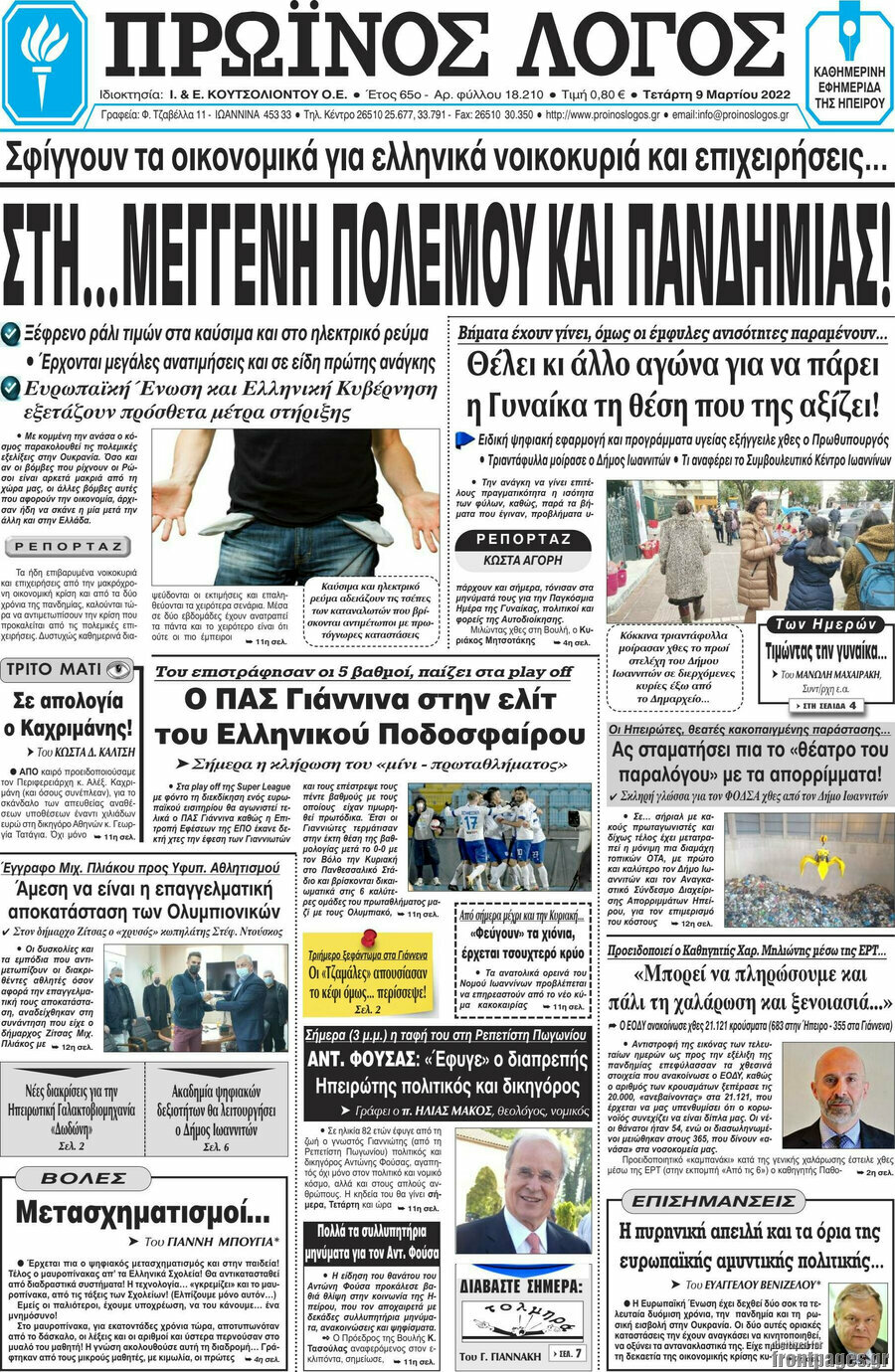 Πρωινός Λόγος