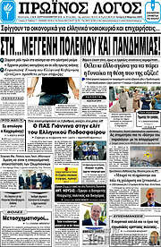 /Πρωινός Λόγος