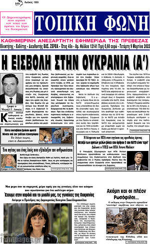 Πρωτοσέλιδο Τοπική Φωνή