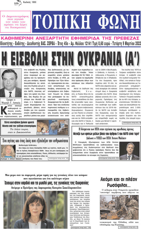 Τοπική Φωνή