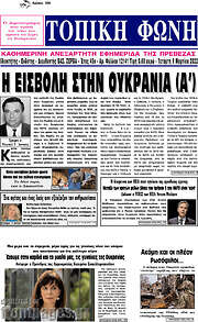 /Τοπική Φωνή