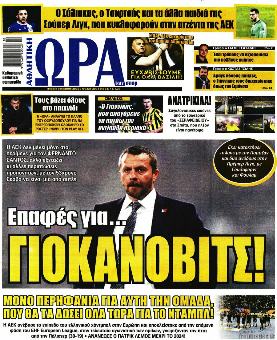 Η Ώρα των Σπορ
