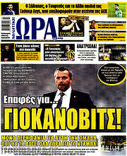 /Η Ώρα των Σπορ