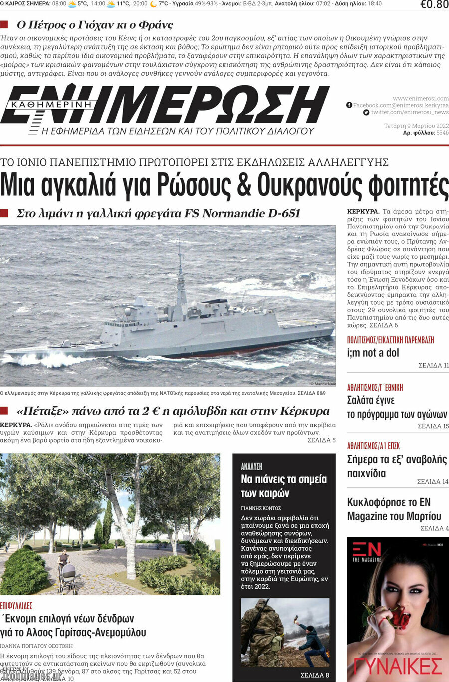 Ενημέρωση