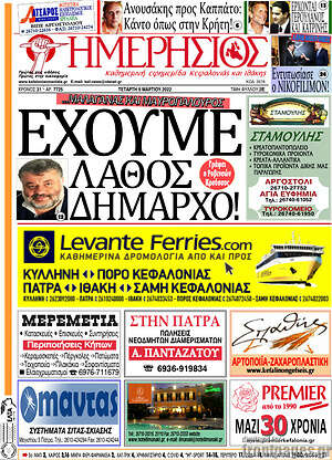 Πρωτοσέλιδο Ημερήσιος