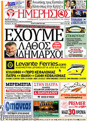 /Ημερήσιος