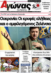 /Αγώνας της Κρήτης
