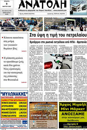 Πρωτοσέλιδο Ανατολή