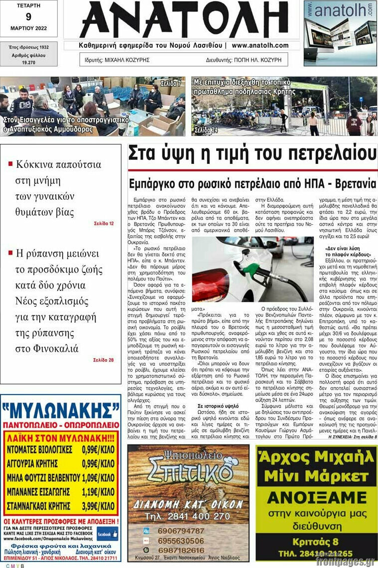 Ανατολή