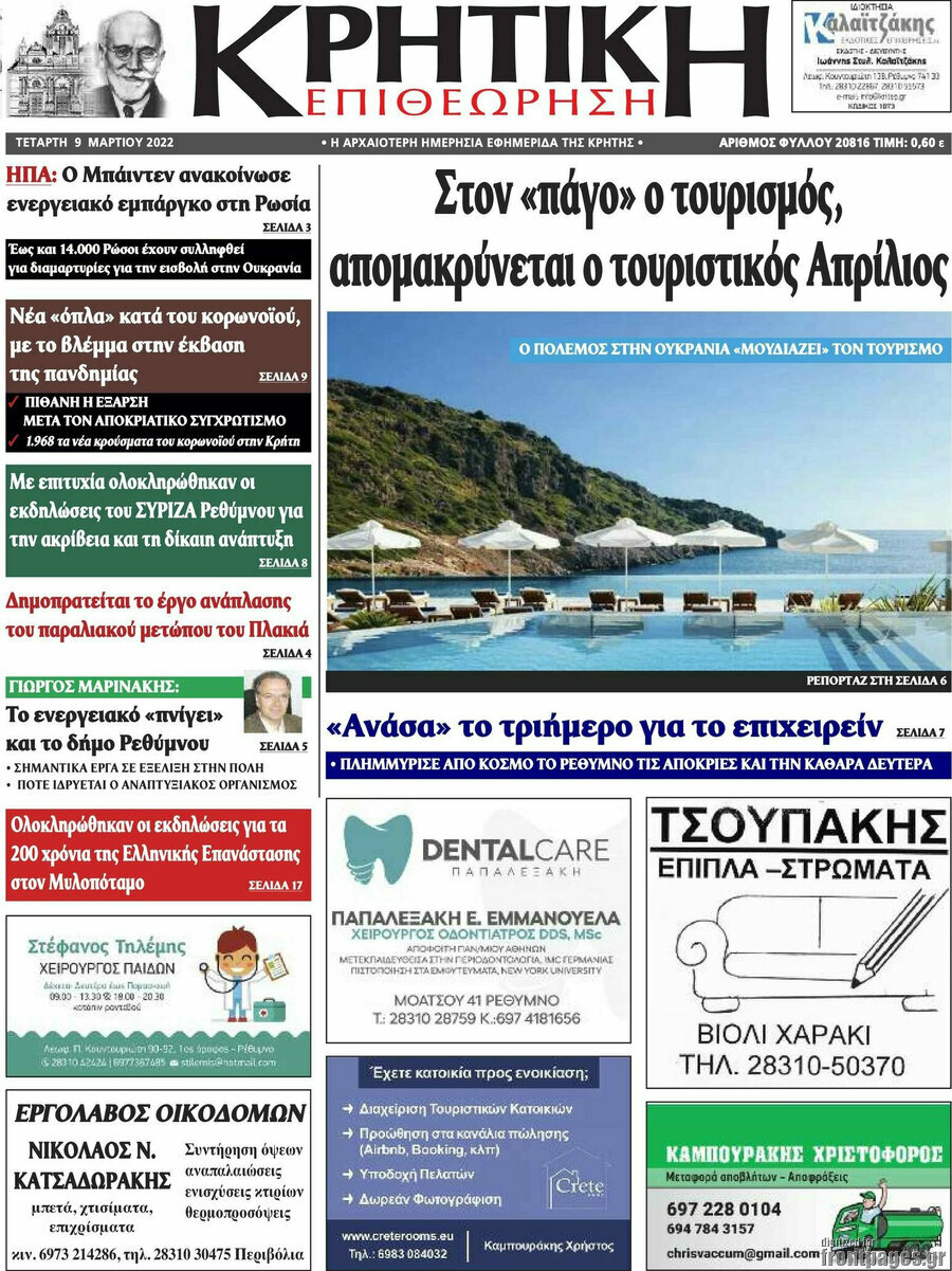 Κρητική Επιθεώρηση