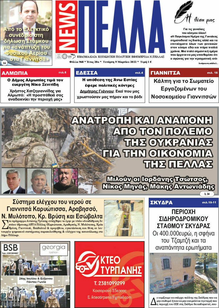 Πέλλα News