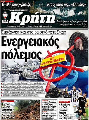 Πρωτοσέλιδο Νέα Κρήτη