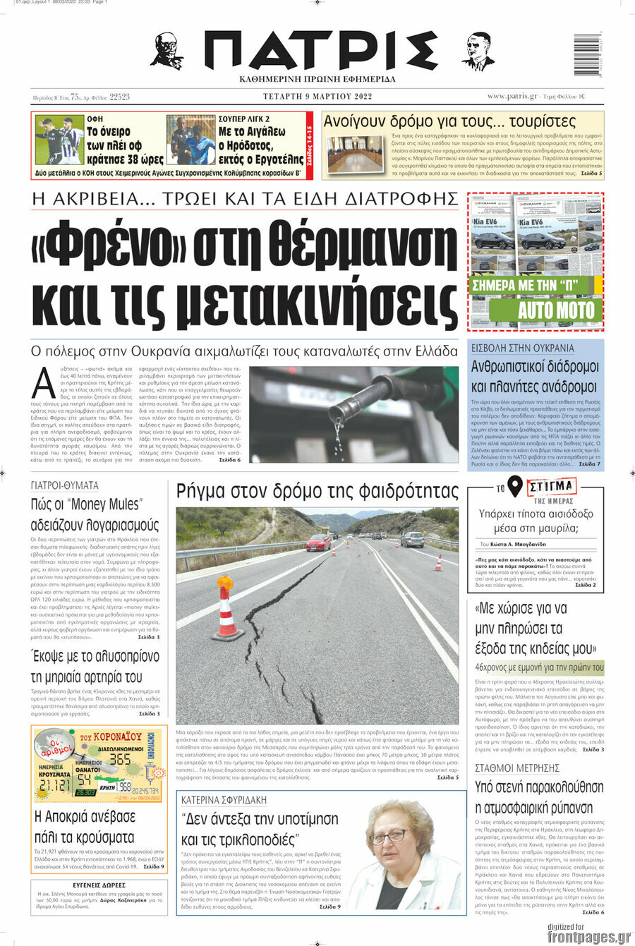 Πατρίς