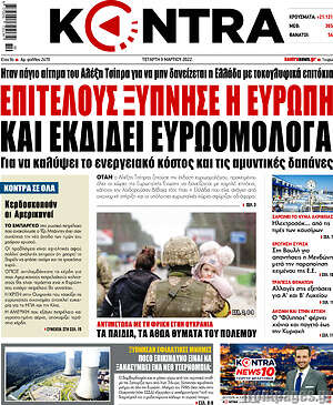Kontra News: Επιτέλους ξύπνησε η Ευρώπη και εκδίδει ομόλογα