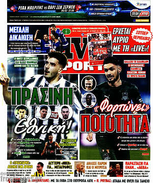 Πρωτοσέλιδο εφημερίδας Live Sport - protoselida