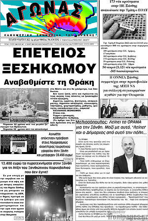 Πρωτοσέλιδο Αγώνας