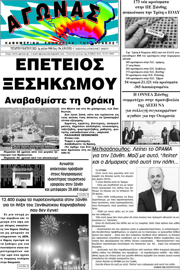 Αγώνας