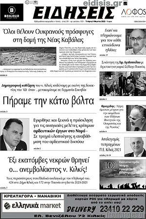 Πρωτοσέλιδο Ειδήσεις