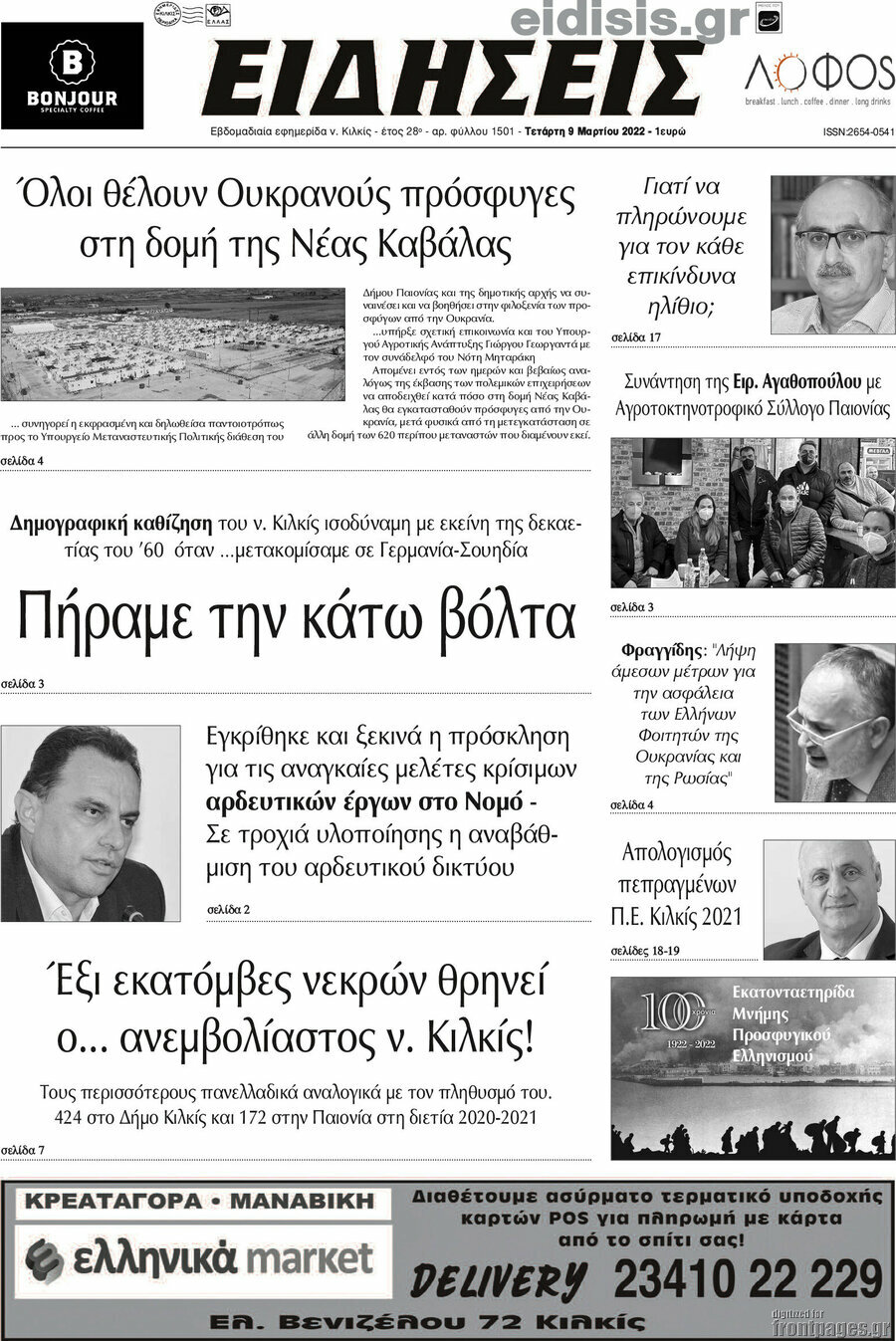 Ειδήσεις
