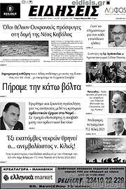 /Ειδήσεις
