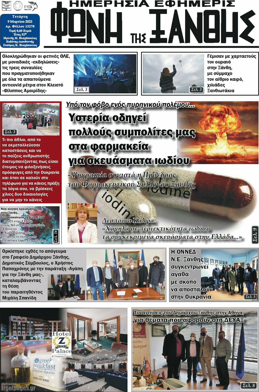 Φωνή της Ξάνθης