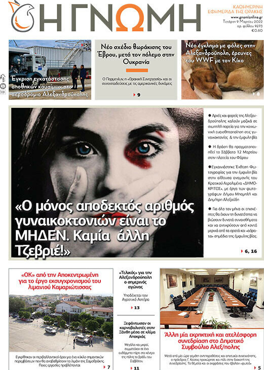 Η Γνώμη