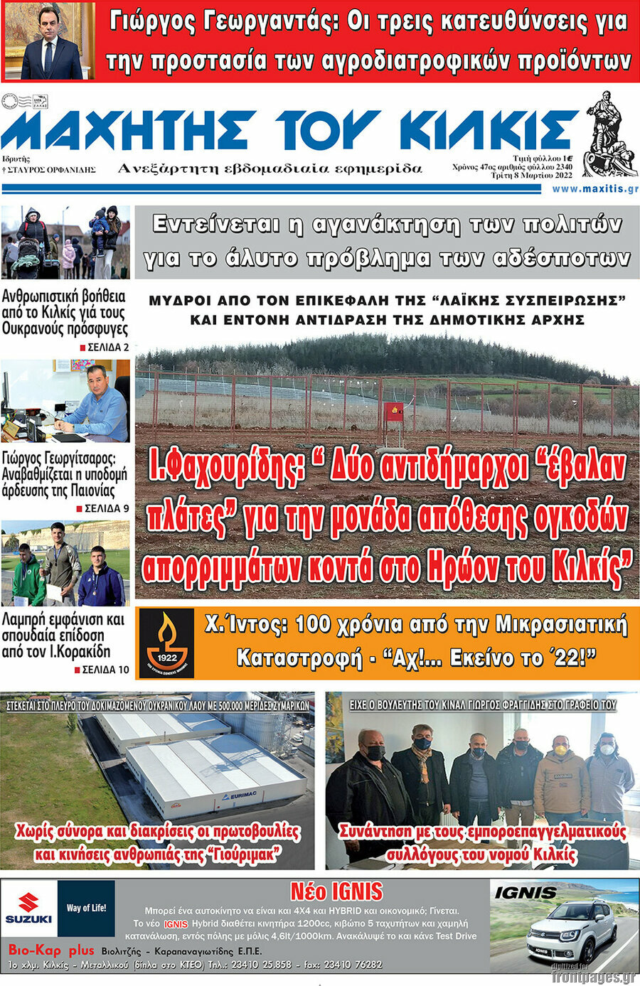 Μαχητής του Κιλκίς