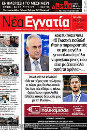 /Νέα Εγνατία